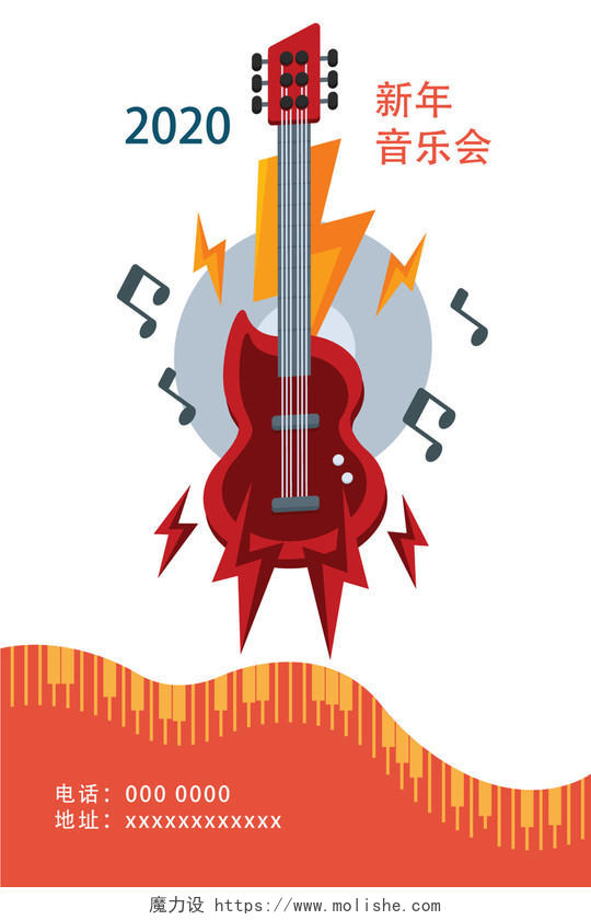 橙红几何简约卡通2020新年音乐会海报